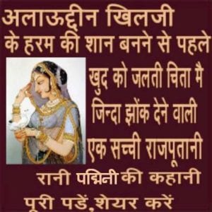 Mewar Ki rani padmawati death