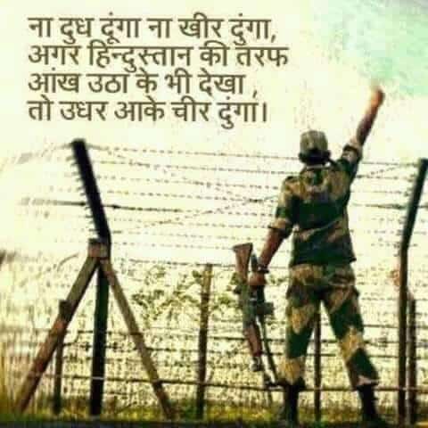 army quotes in hindi