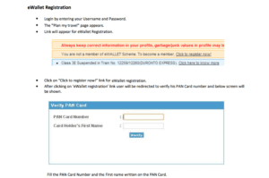 IRCTC का ई-वॉलेट step 1