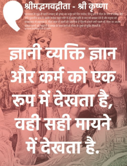 श्रीमद्भगवद्गीता के अनमोल वचन