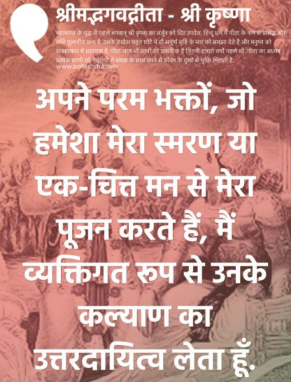 भगवान कृष्ण के उपदेश