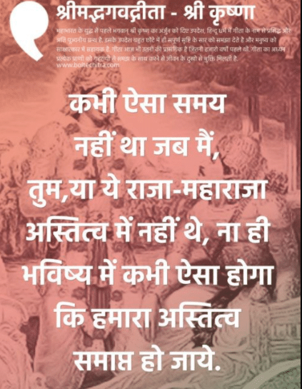 गीता के अनमोल वचन इन हिंदी