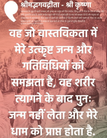 shri krishna geeta updesh hindi mp3 download