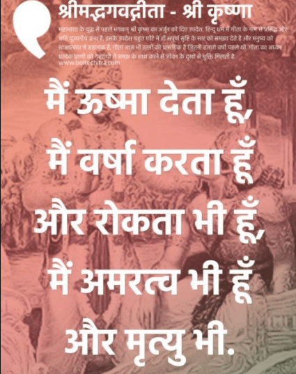 bhagwat geeta ke updesh in hindi
