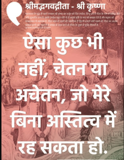 gita updesh quotes