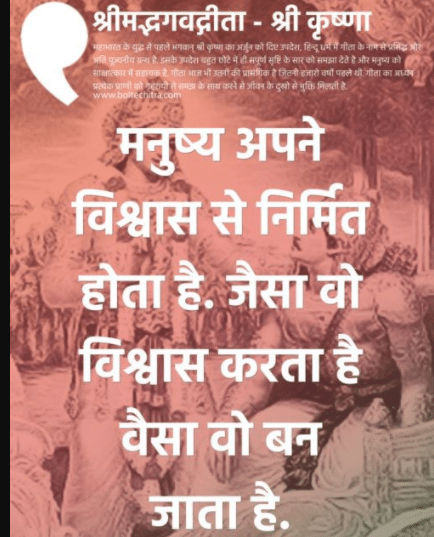 geeta gyan in hindi
