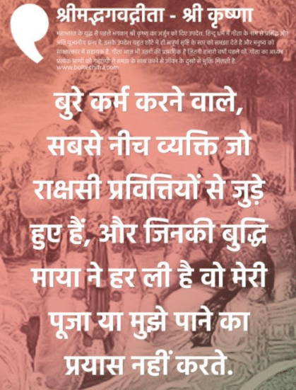 bhagavad gita quotes in hindi with images