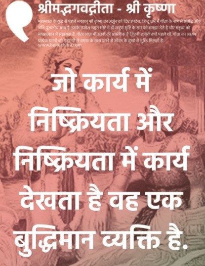 shri krishna updesh in hindi