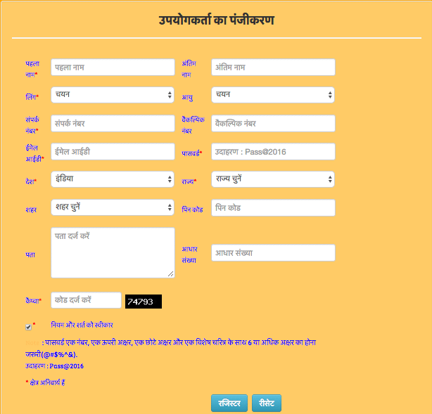 उपयोगकर्ता का पंजीकरण