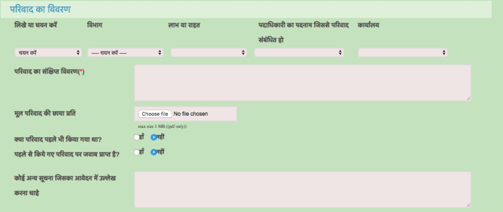 लोक शिकायत निवारण कार्यालय patna bihar