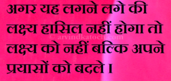 hindi suvichar for students