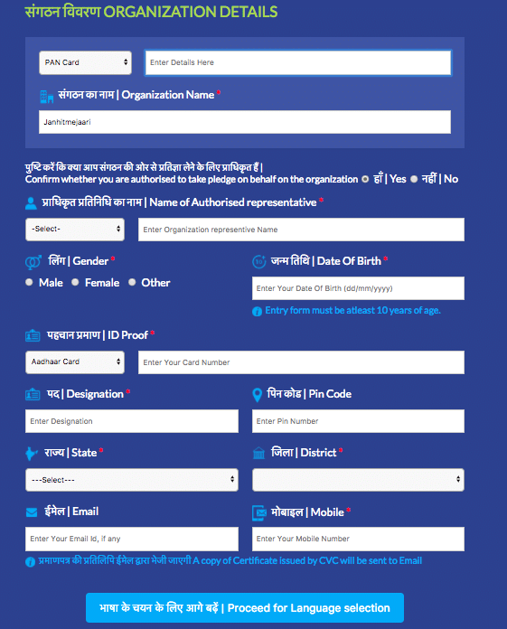 pledge.cvc.nic.in ONLINE CERTIFICATE