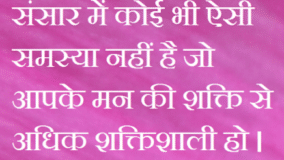 suvichar in hindi for students