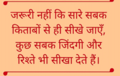 thoughts in hindi for students