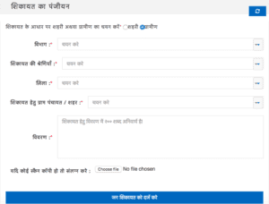 शिकायत का पंजीयन