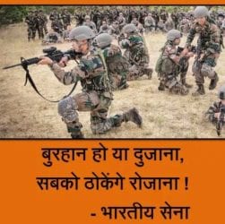 भारतीय सेना Top Best Indian Army Quotes in Hindi