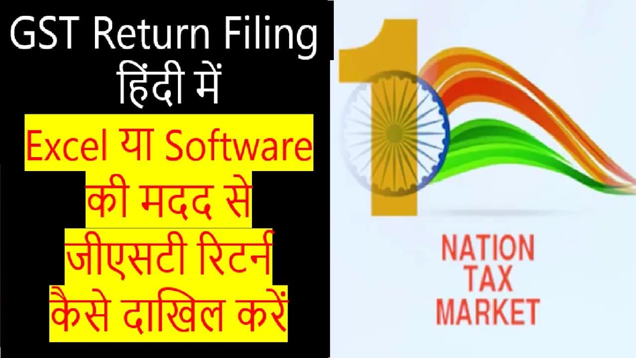 जीएसटी में रजिस्ट्रेशन कैसे करें ? जीएसटी रिटर्न कैसे दाखिल करें | Step by Step Guide to File GST Return with Excel or Software