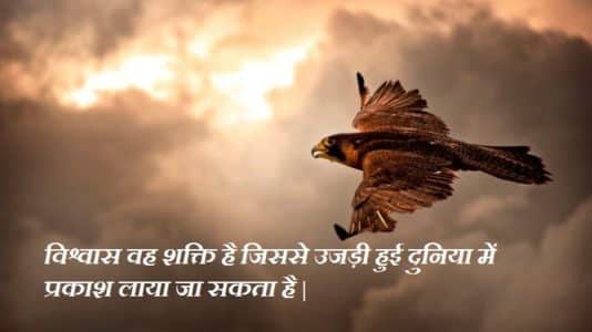 Hindi-Motivational-quote-on-faith-wallpaper-