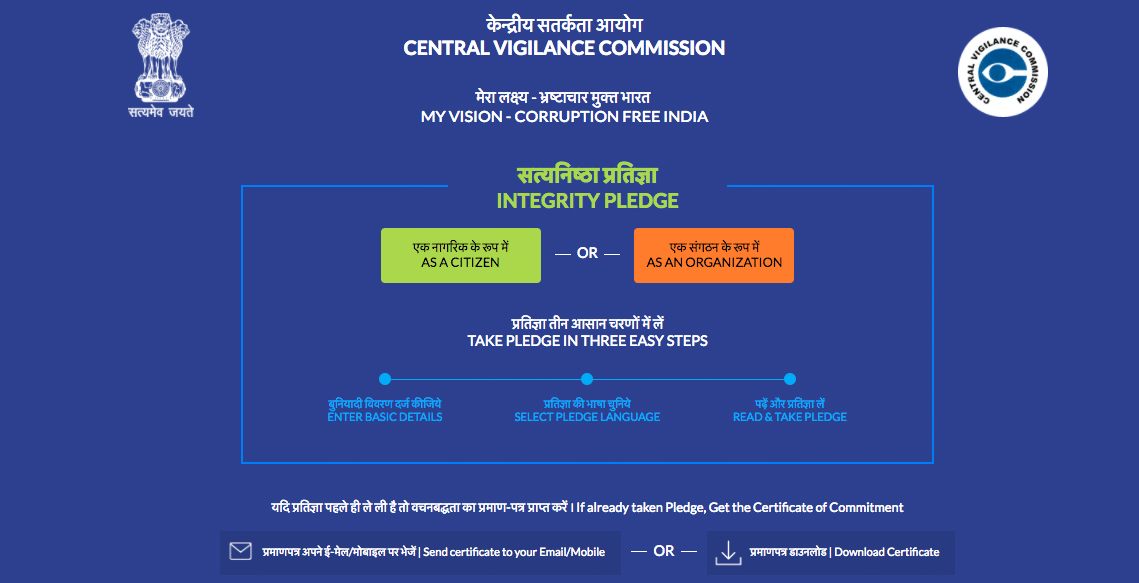 Central Vigilance Commission Certificate Online 