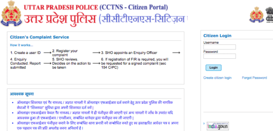 cctnsup.gov.in online complaint up police