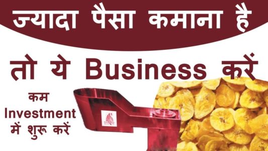 How to Start Banana Chips Manufacturing Business in India