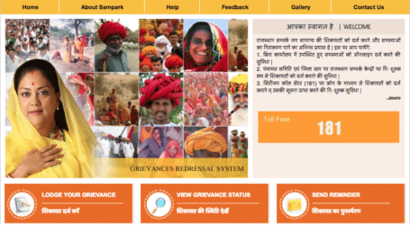 ऑनलाइन शिकायत दर्ज राजस्थान हेल्पलाइन नंबर – Online complaint to chief minister of rajasthan sampark.rajasthan.gov.in-online complain