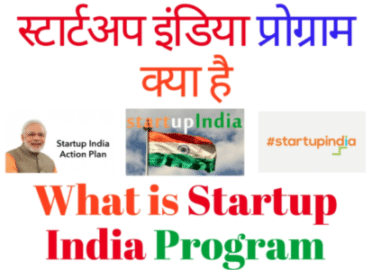 How to apply start up India scheme online