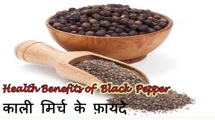 काली मिर्च के फायदे और नुकसान – Black Pepper Benefits in Hindi black pepper benefits in hindi