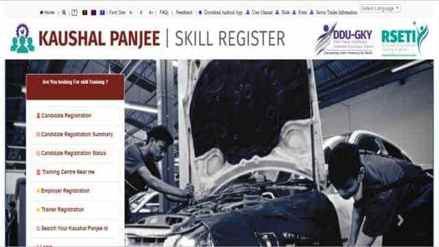 जानिए कैसे उठाए प्रधानमंत्री कौशल विकास योजना का लाभ