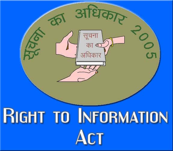 जानिए क्या है सूचना का अधिकार (RTI) , इसके लिए यहां करें ऑनलाइन आवेदन