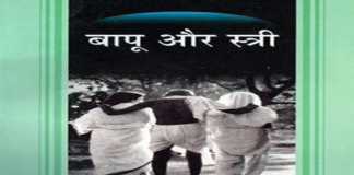 BAPU AUR Stree (बापू और स्त्री) in Hindi Read Online – Download PDF Free BAPU AUR Stree (बापू और स्त्री) in Hindi Read Online – Download PDF Free