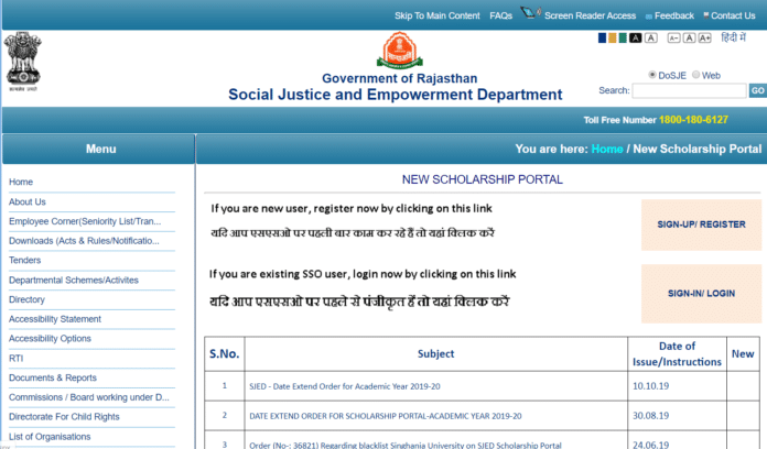 मुख्यमंत्री नि: शुल्क कोचिंग योजना के लिए करें ऑनलाइन आवेदन (Online Apply for CM Free Coaching Scheme in Hindi)