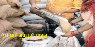 Free Ration Card के लिए ऐसे करें ऑनलाइन आवेदन और पाएं मुफ्त राशन Free Ration Card के लिए ऐसे करें ऑनलाइन आवेदन और पाएं मुफ्त राशन