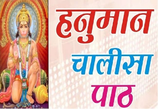 hanuman chalisa