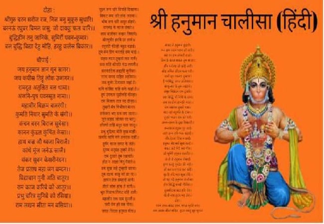 hanuman chalisa