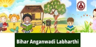 बिहार आंगनवाड़ी लाभार्थी योजना के लिए करें ऑनलाइन आवेदन bihar aanganwaadi