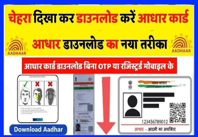 face aadhaar