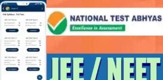जेईई, नीट की तैयारी के लिए ऐप लांच, छात्रों को मिलेगी मदद jee app