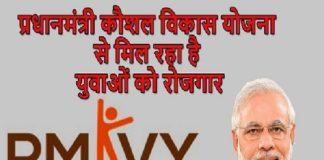 PMKVY 2020: जानिए क्या है प्रधानमंत्री कौशल विकास योजना? कैसे करें ऑनलाइन रजिस्ट्रेशन? pmkvy