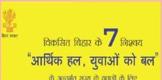 बिहार: बेरोजगारी भत्ता 2020 के लिए ऐसे करें ऑनलाइन रजिस्ट्रेशन bihar