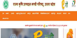 जानिए ई मंडी पोर्टल ऑनलाइन रजिस्ट्रेशन करने की पूरी प्रक्रिया e mandi