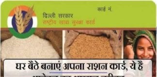 घर बैठे खुद से ऑनलाइन बनाएं दिल्ली का राशन कार्ड, जानिए अप्लाई करने का पूरा प्रोसेस ration card