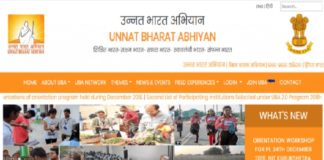 उन्नत भारत अभियान योजना: ऐसे करें ऑनलाइन आवेदन unnat bharat