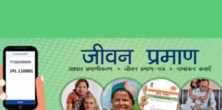 जानिए जीवन प्रमाण पत्र ऑनलाइन जमा करने के बारे में सब कुछ jeevan praman