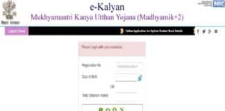 मुख्यमंत्री कन्या उत्थान योजना के लिए ऐसे करें ऑनलाइन आवेदन kanya