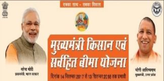 जानिए मुख्यमंत्री किसान एवं सर्वहित बीमा योजना 2020 के बारे में mukhyamantri