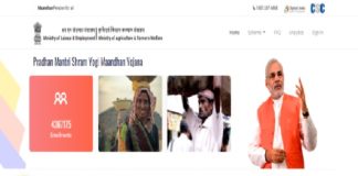 जानिए प्रधानमंत्री श्रम योगी मानधन योजना की ऑनलाइन आवेदन प्रक्रिया के बारे में pm