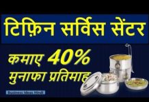टिफ़िन सर्विस बिज़नेस प्लान इन हिंदी – Tiffin Service Business Plan in Hindi tiffin service business plan in hindi