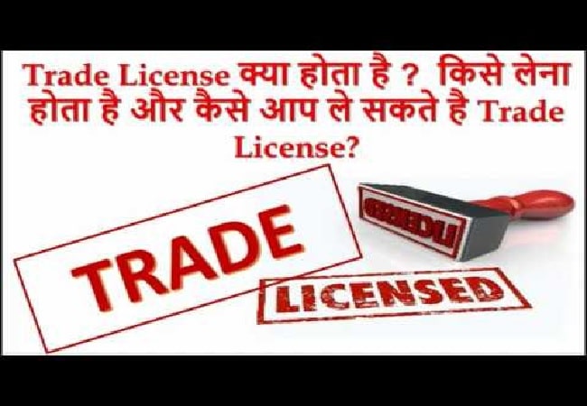 trade license