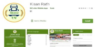किसान रथ मोबाइल एप: कैसे करें डाउनलोड, जानिए पूरी प्रक्रिया kisan rath
